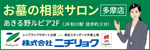 株式会社ニチリョク