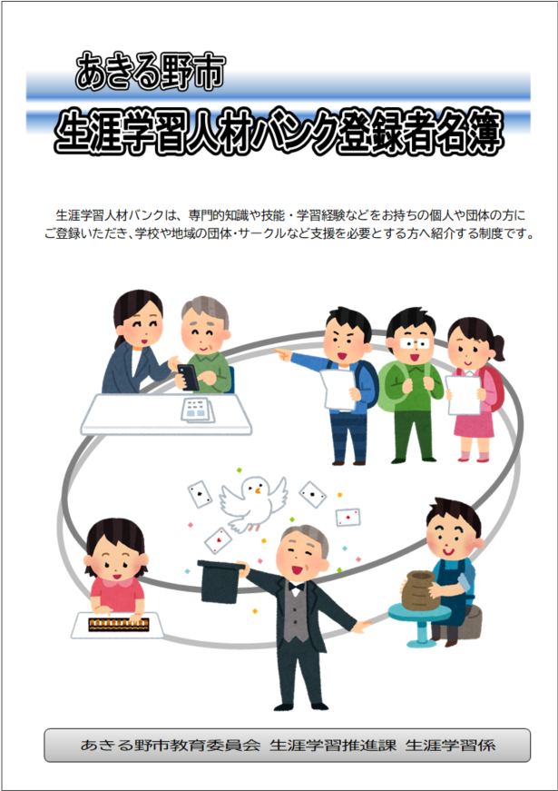 名簿をご覧の際はこちらをクリックしてください。