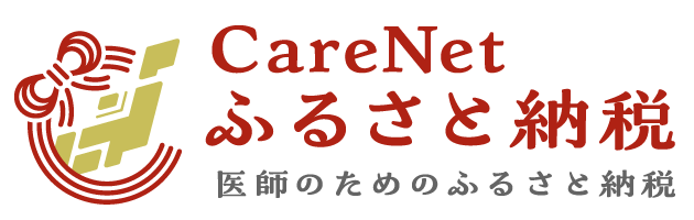 ケアネットふるさと納税へのリンク