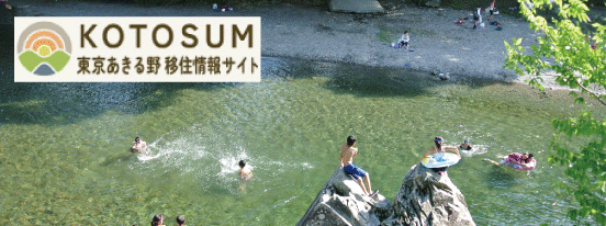 移住情報サイトKOTOSUM（コトスム）