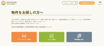 東京あきる野移住情報サイトKOTOSUM（コトスム）住まいページ