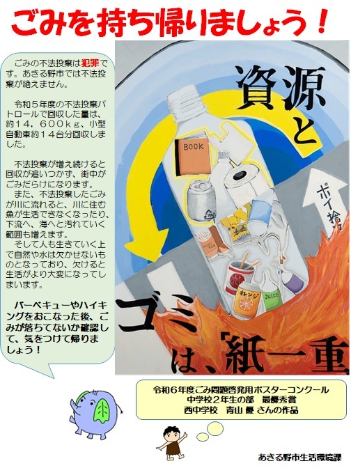 啓発用ポスター(中学校2年生の部最優秀賞)