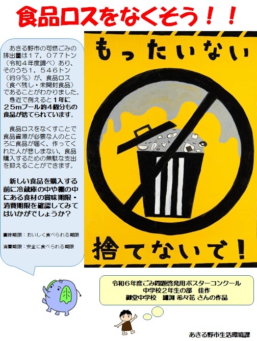 啓発用ポスター(中学校2年生の部佳作(1))