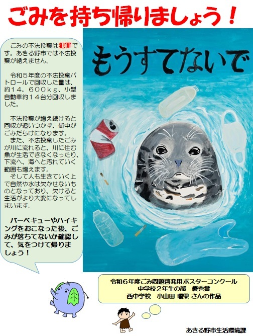 啓発用ポスター(中学校2年生の部優秀賞(1))