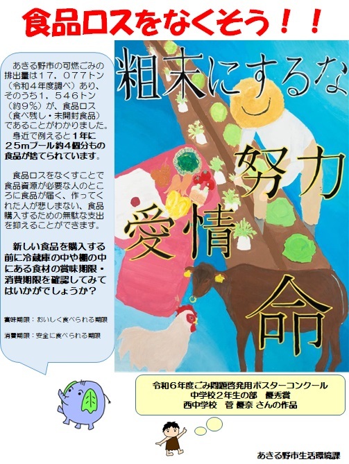 啓発用ポスター(中学校2年生の部優秀賞(2))