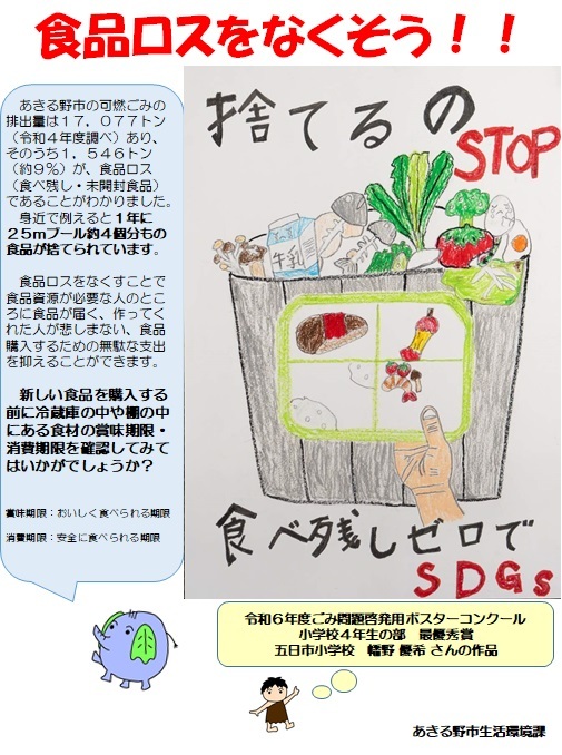 啓発用ポスター(小学校4年生の部最優秀賞)