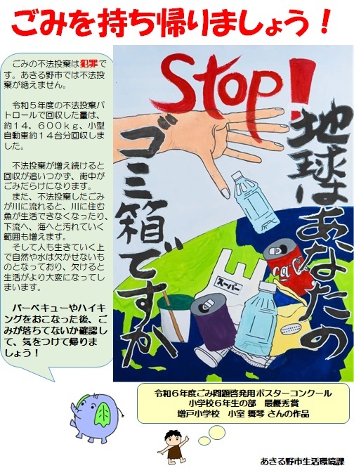 啓発用ポスター(小学校6年生の部最優秀賞)