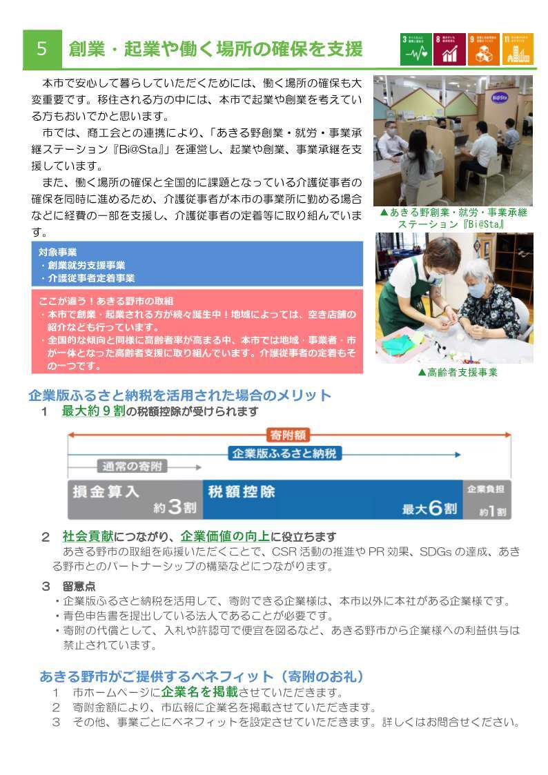 「創業・起業や働く場所の確保を支援」,「税額控除」