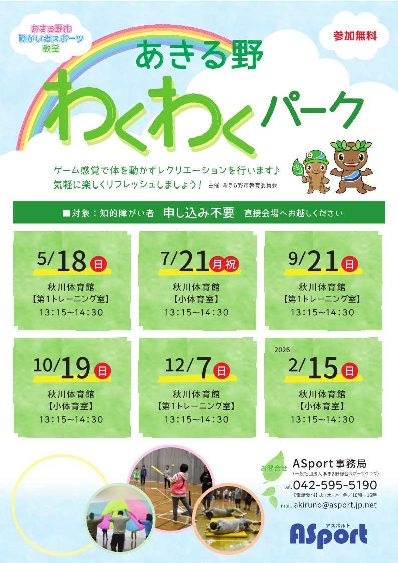 わくわくパーク