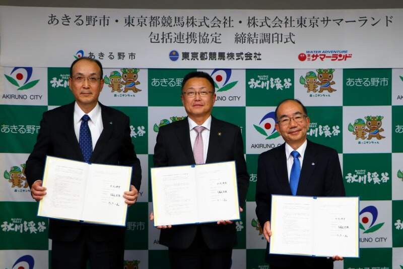 締結式の様子（株式会社東京サマーランド 代表取締役社長 折戸一義氏（左）、中嶋博幸市長（中央）、東京都競馬株式会社 代表取締役社長 多羅尾光睦氏（右）