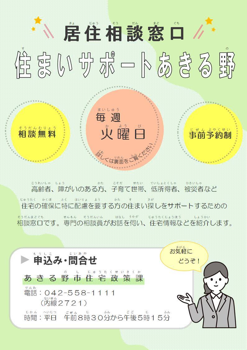 居住相談窓口チラシ
