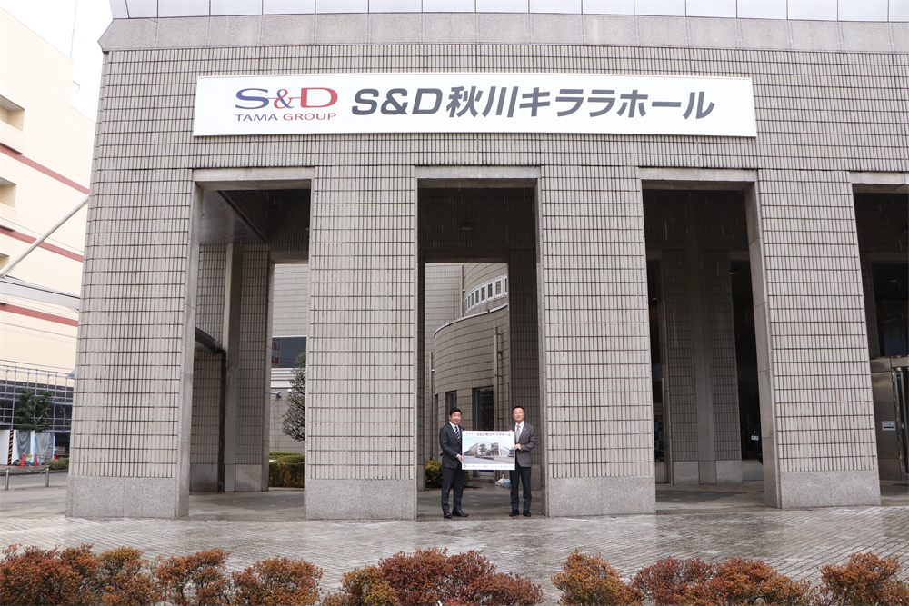 S&D多摩ホールディングス株式会社 記念写真
