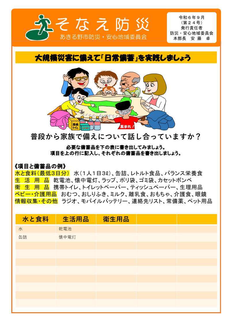  そなえ防災第24号