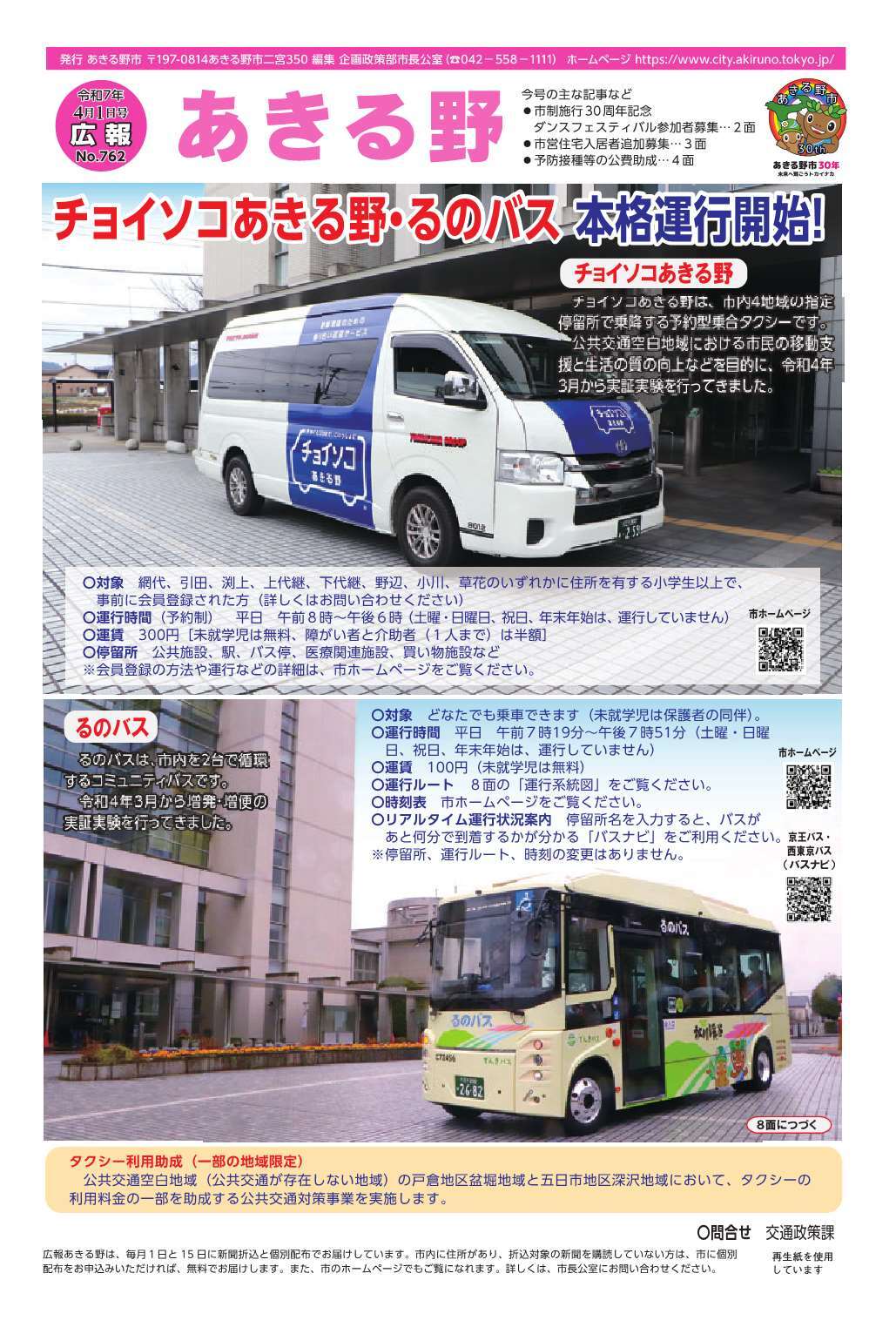 広報あきる野　令和7年4月1日号