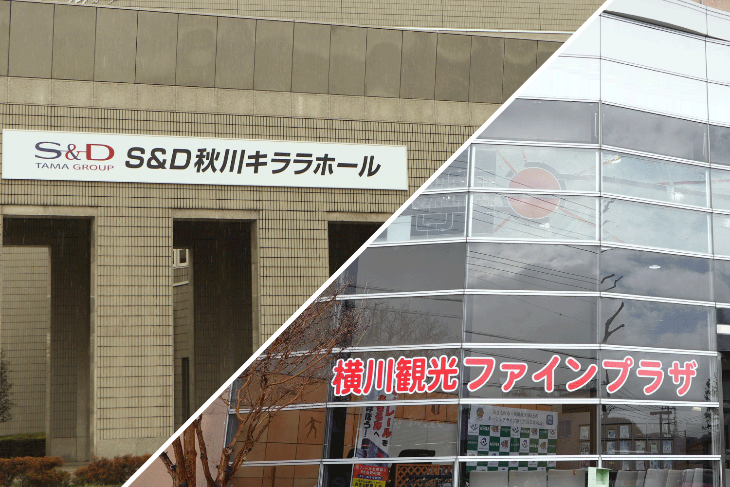 施設外観の愛称表記