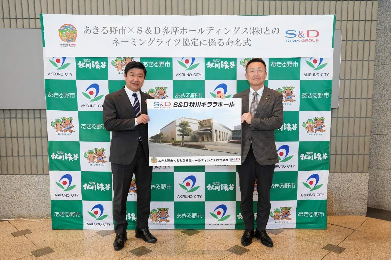 S＆D秋川キララホール　命名式記念写真