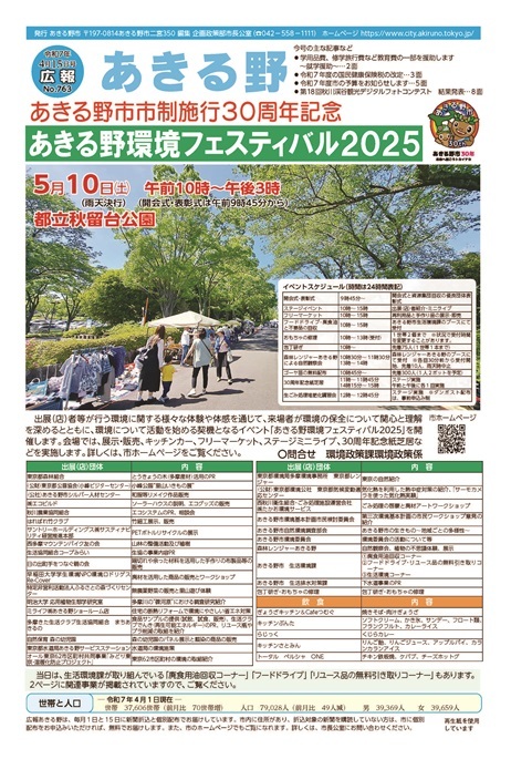 広報あきる野 令和7年4月15日号