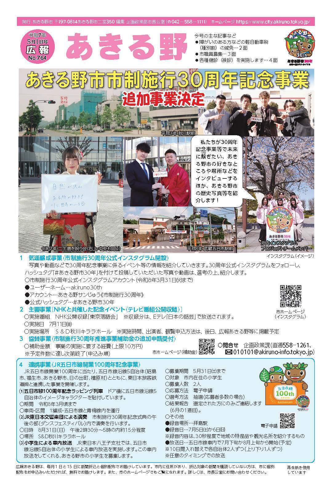 広報あきる野 令和7年5月1日号