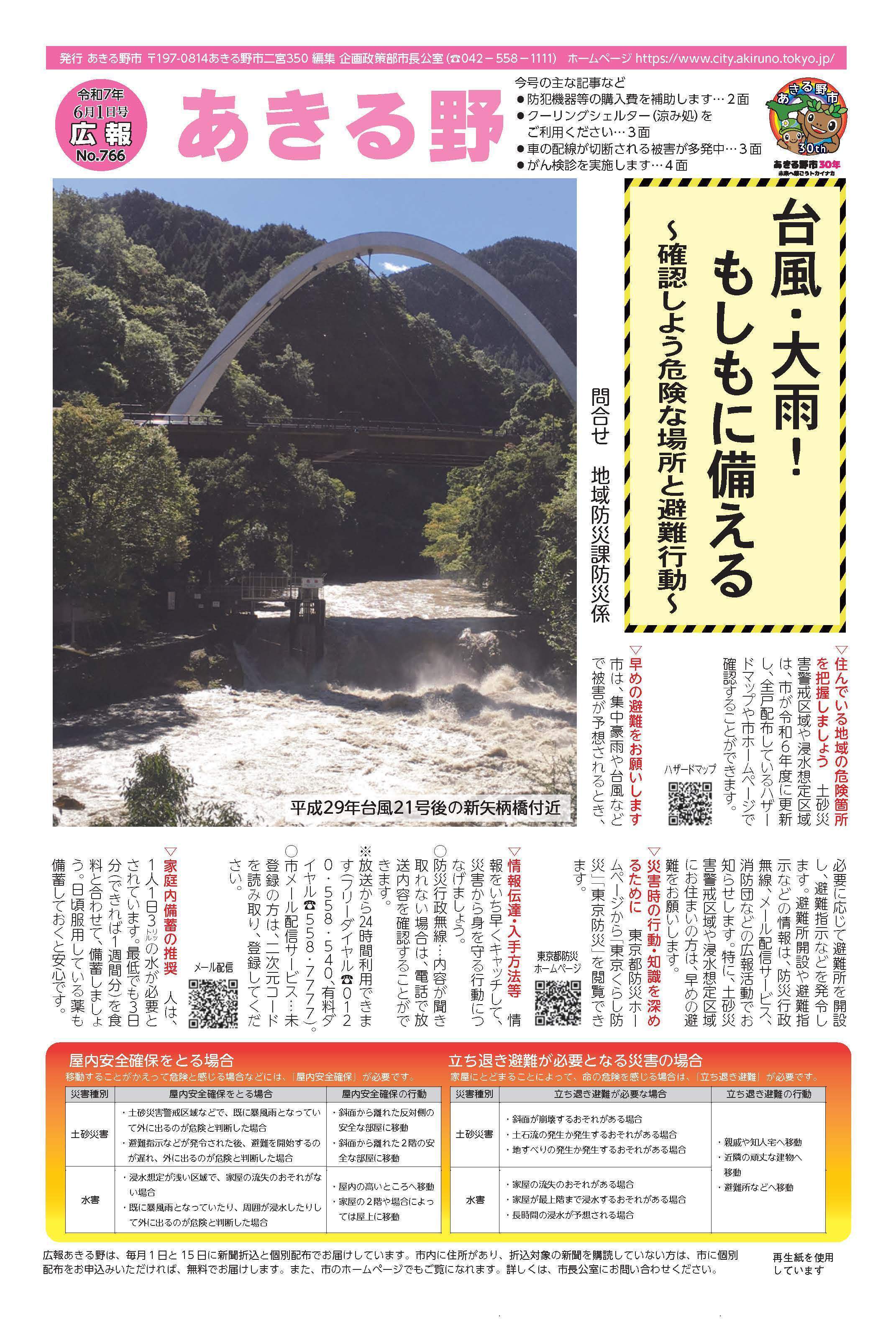 広報あきる野 令和7年6月1日号