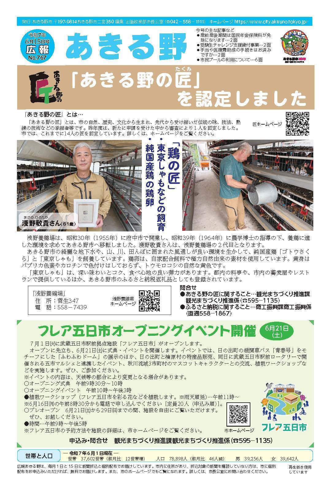 広報あきる野　令和7年6月15日号