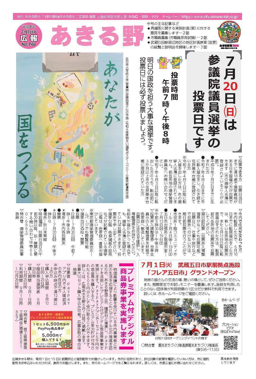 広報あきる野　令和7年7月1日号