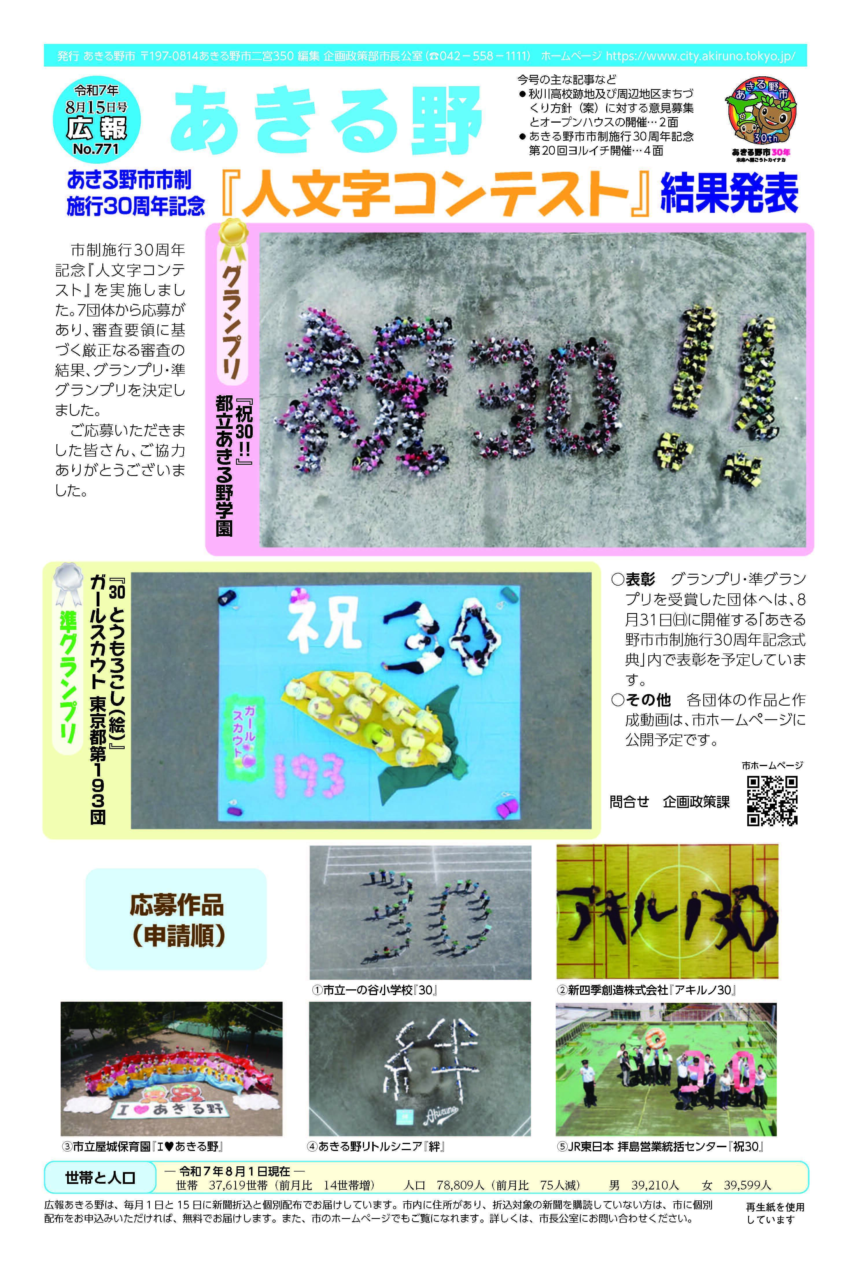 広報あきる野 令和7年8月15日号
