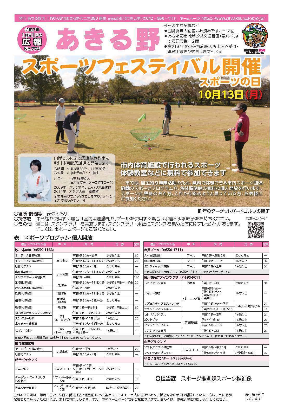 広報あきる野　令和7年10月1日号