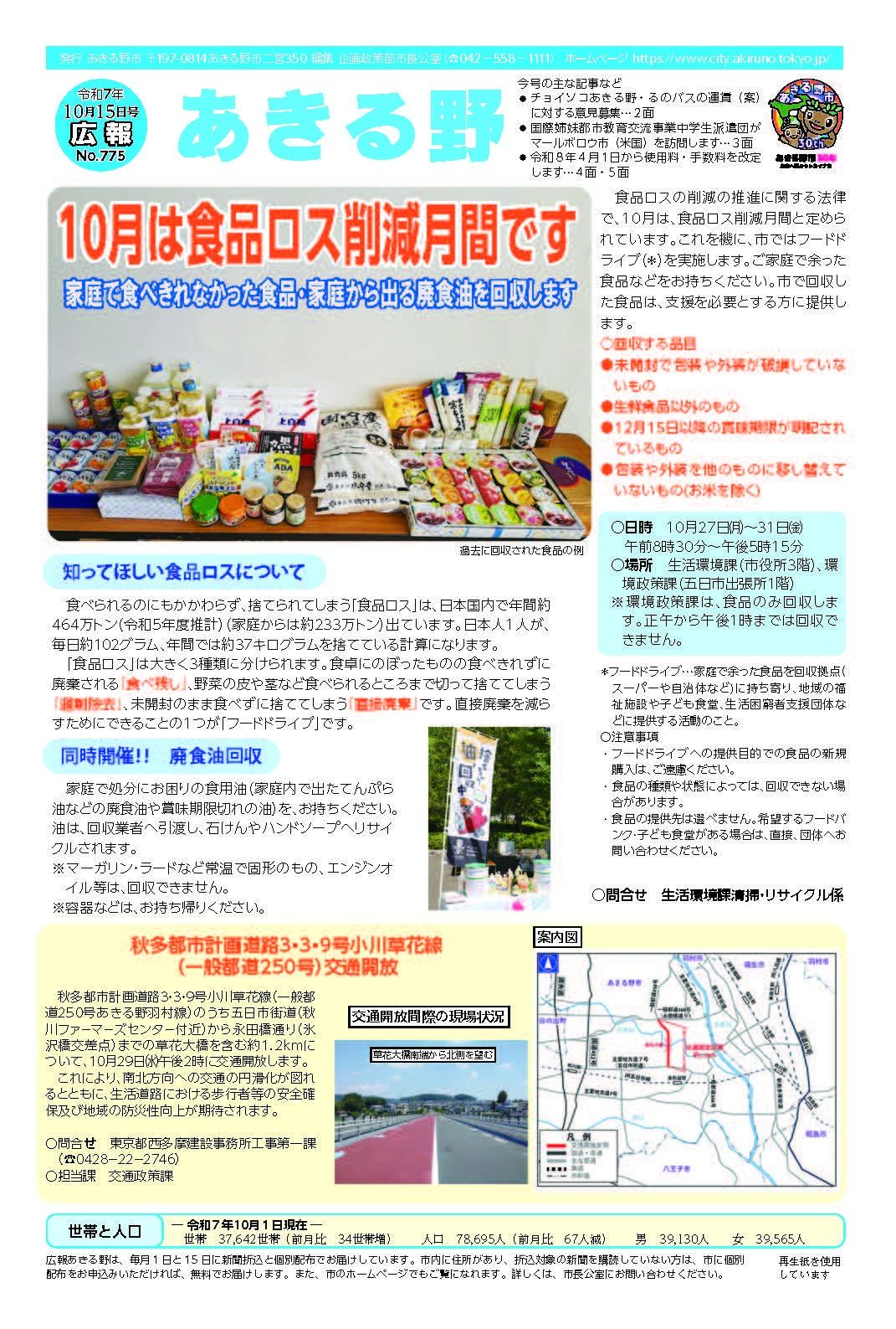 広報あきる野　令和7年10月15日号