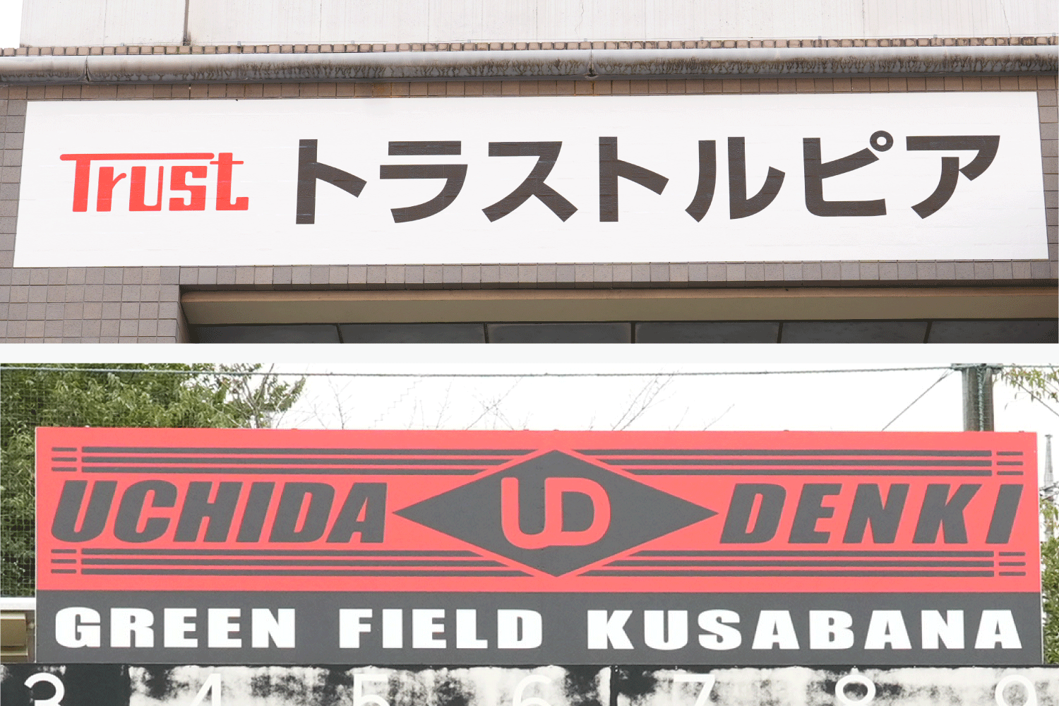 施設外観の愛称表記