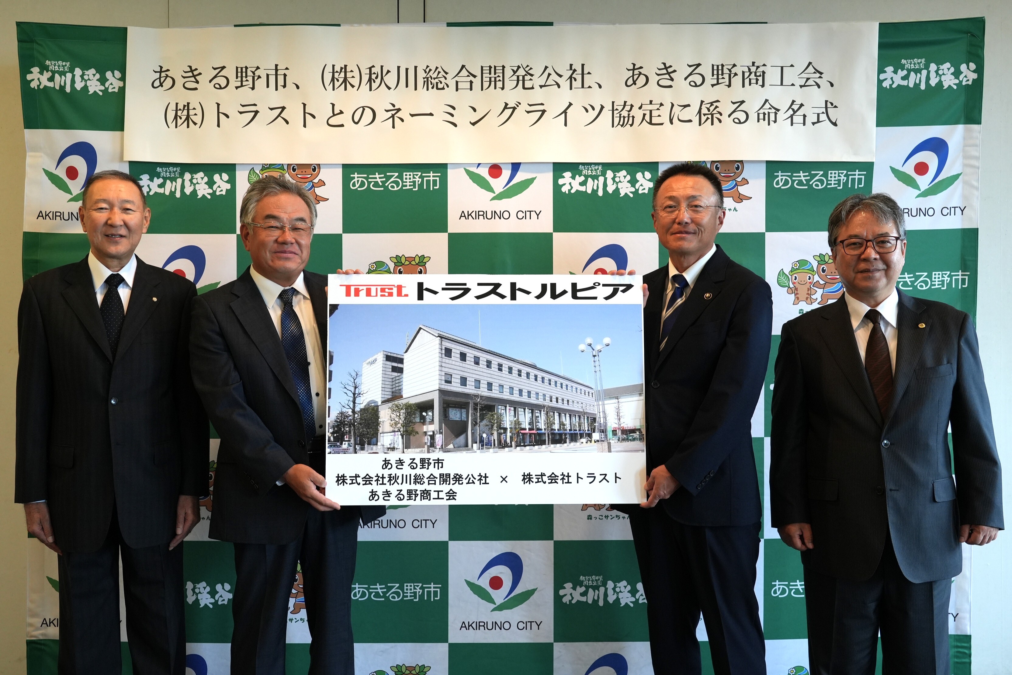 トラストルピア 命名式記念写真