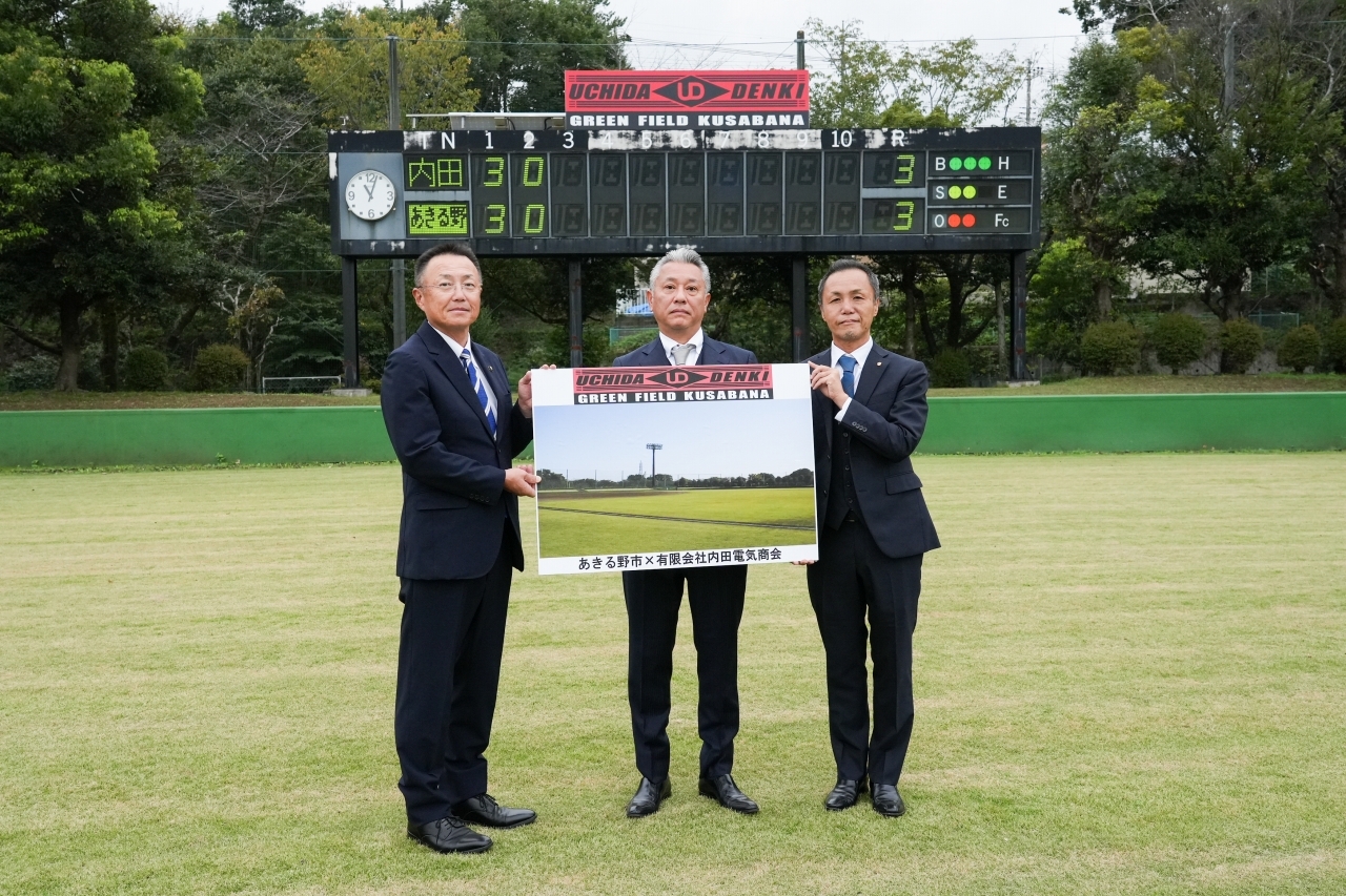 内田電気商会グリーンフィールド草花 命名式記念写真