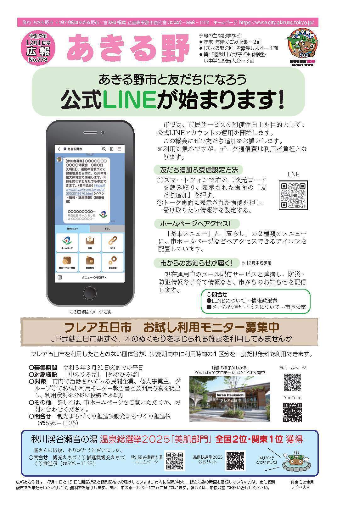広報あきる野　令和7年12月1日号