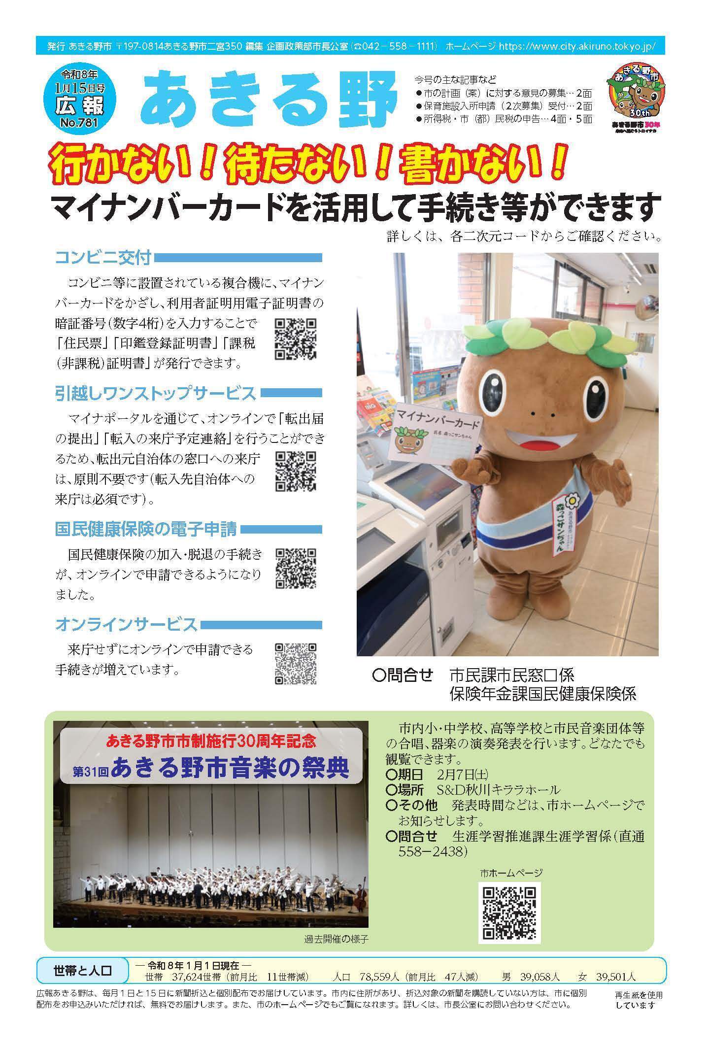 広報あきる野　令和8年1月15日号