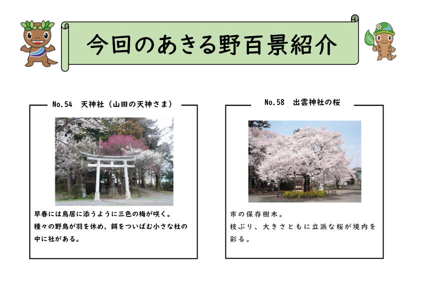 マップ（百景）