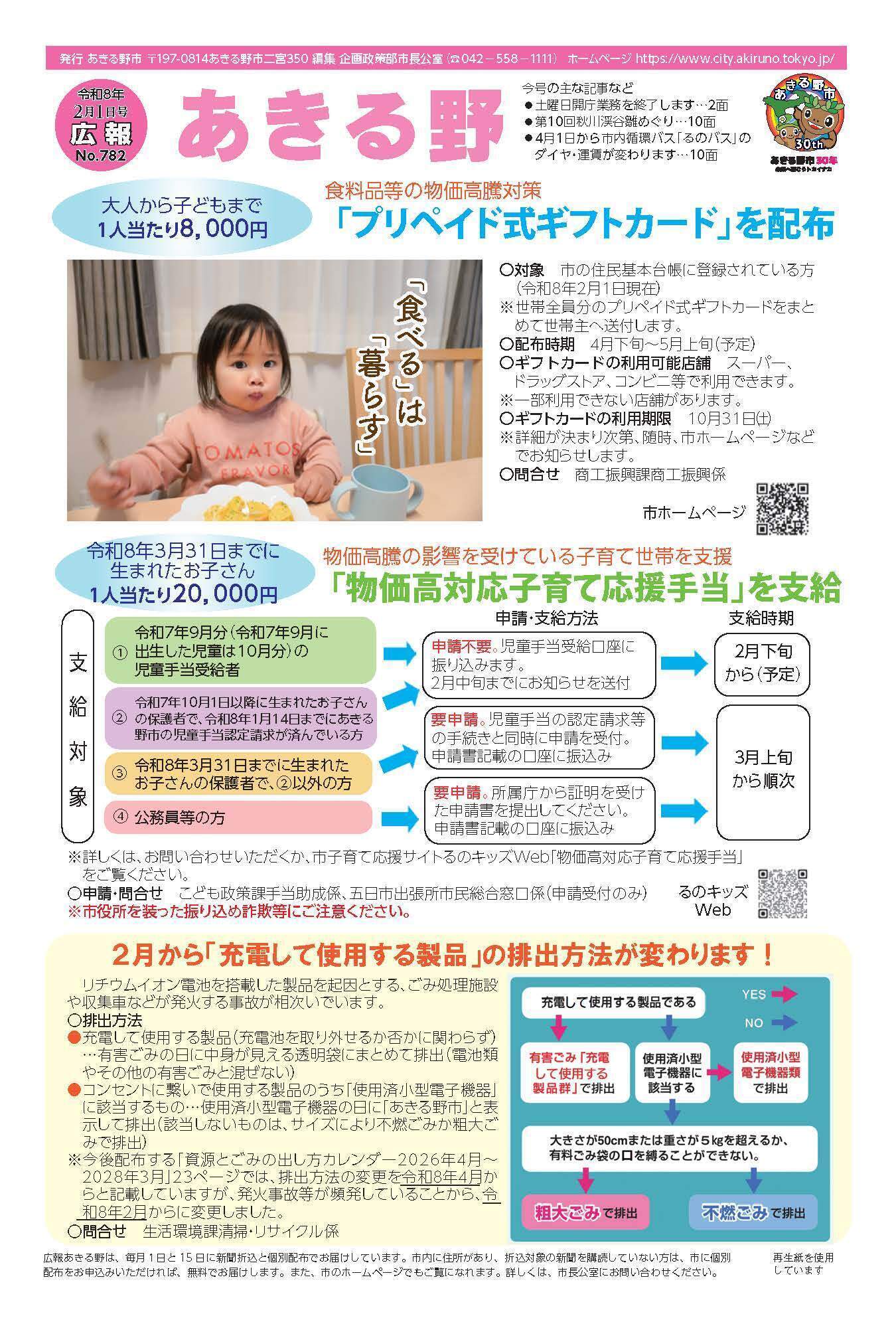 広報あきる野 令和8年2月1日号