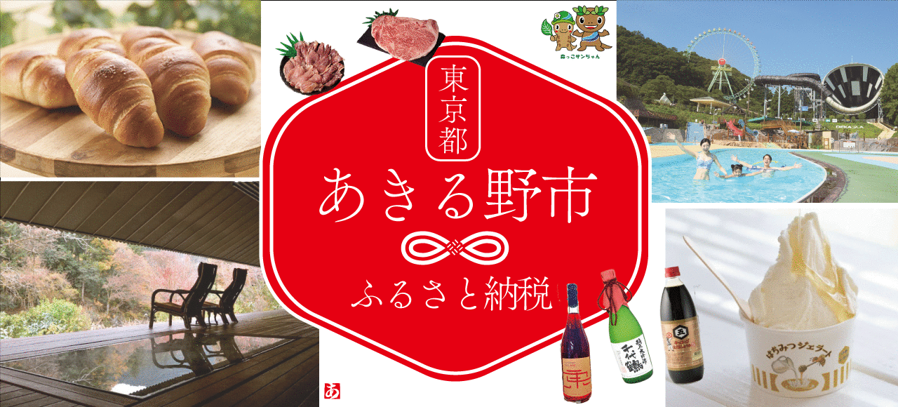 ふるさと納税のご案内