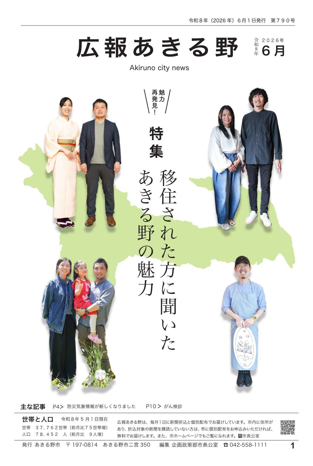 広報あきる野令和8年6月号