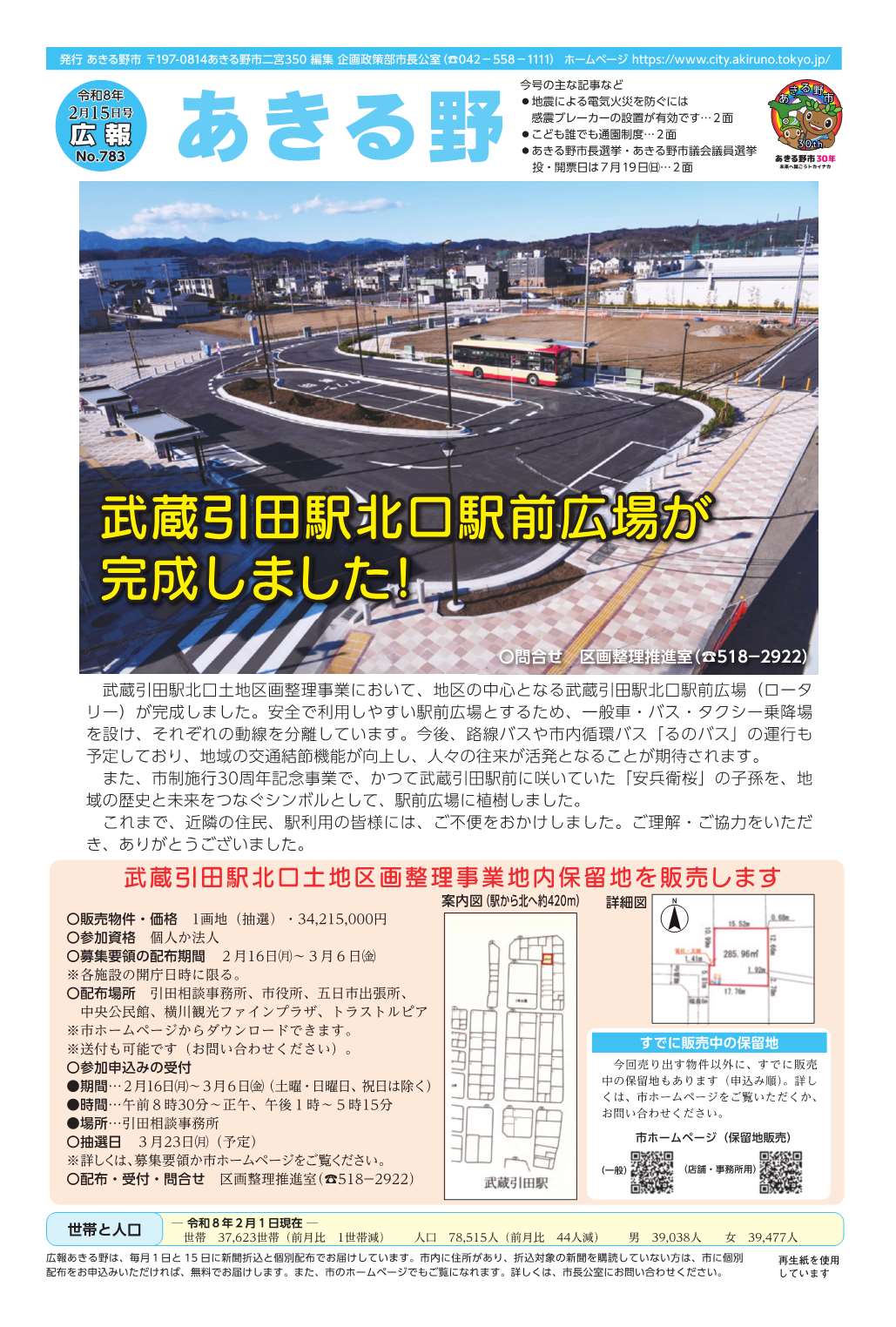 広報あきる野令和8年2月15日号