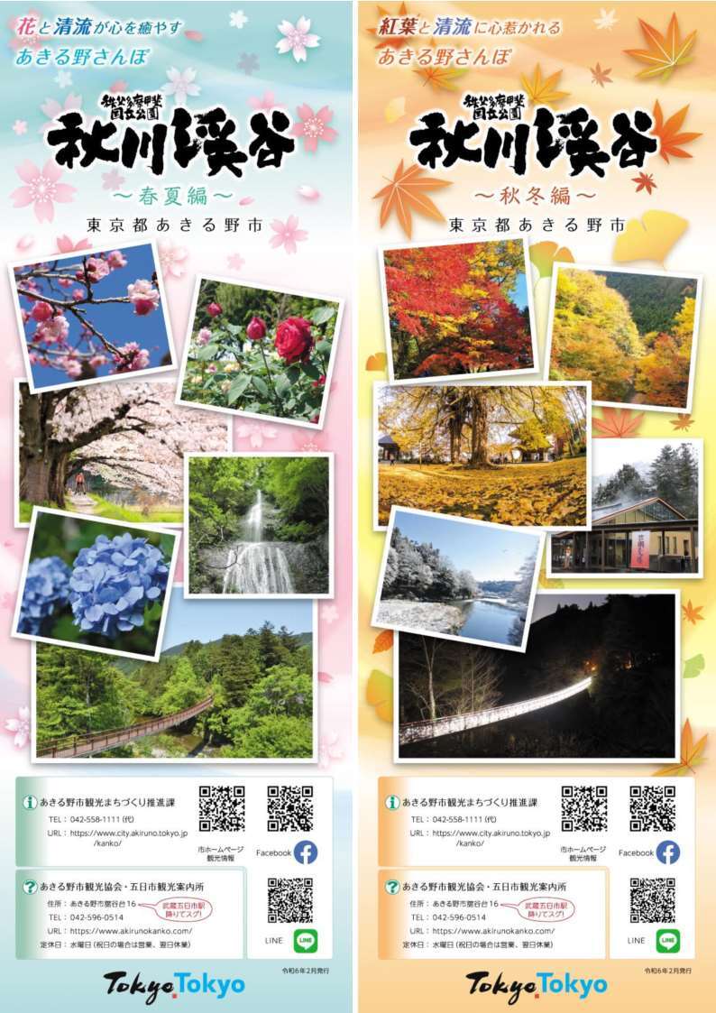 リーフレット【春夏版／秋冬版】の画像