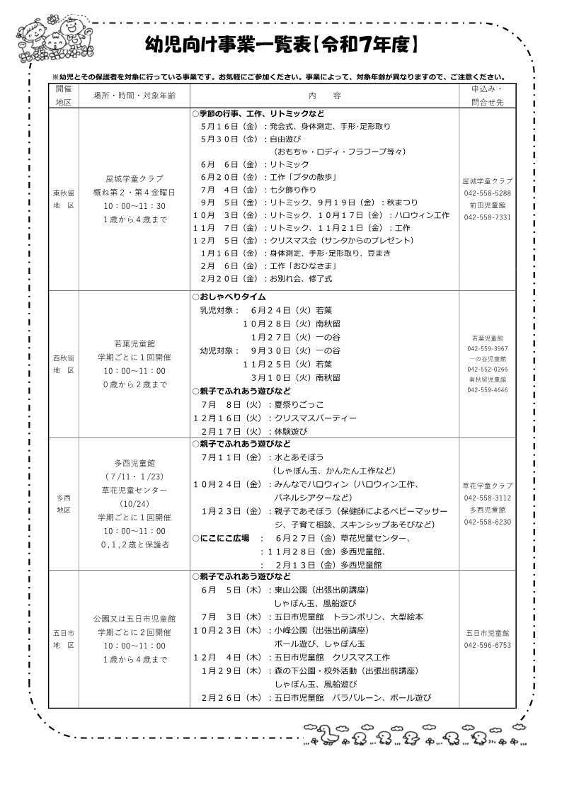 【児童館】幼児向け事業の開催についてポスター