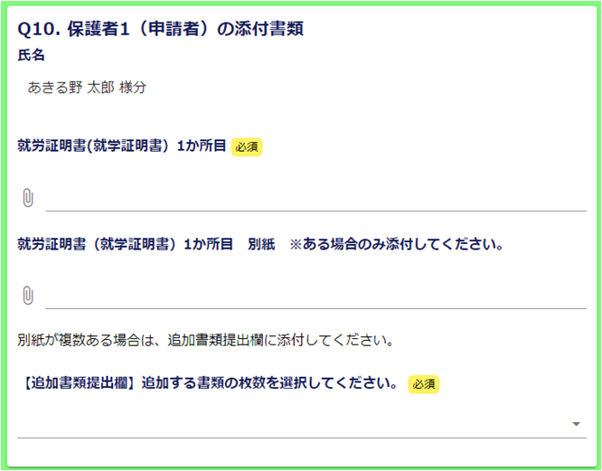 Logoフォーム入会要件確認書類提出ページの例