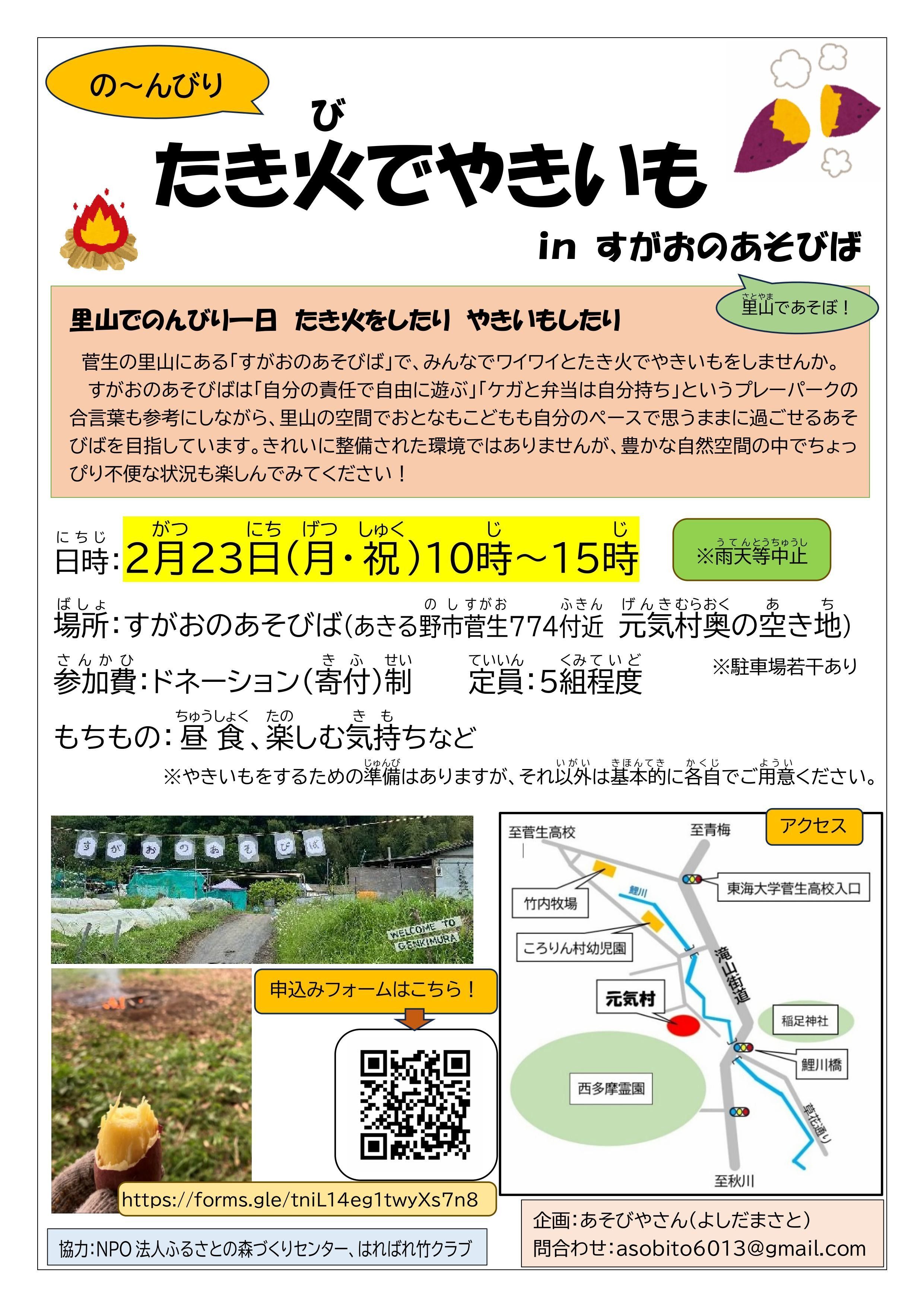 参加者募集！たき火でやきいも　2月23日ポスター