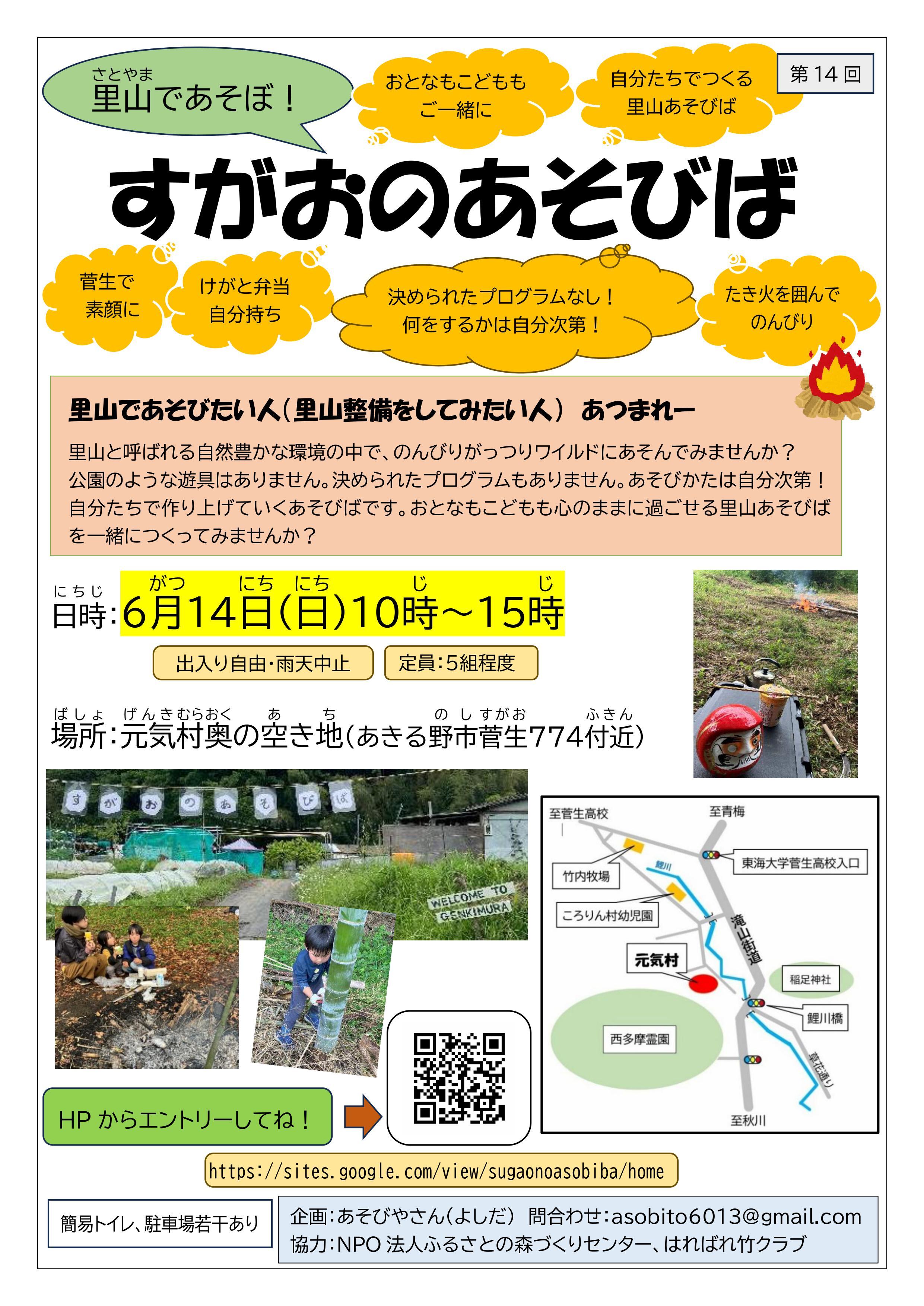 一緒にあそぼ!【6月14日】すがおのあそびばのチラシ